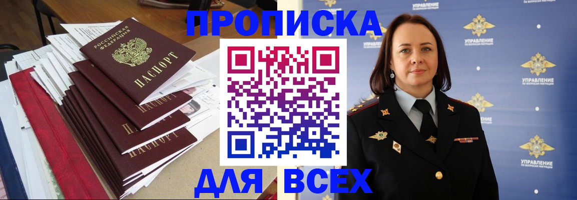 прописка поиск в Баксане
