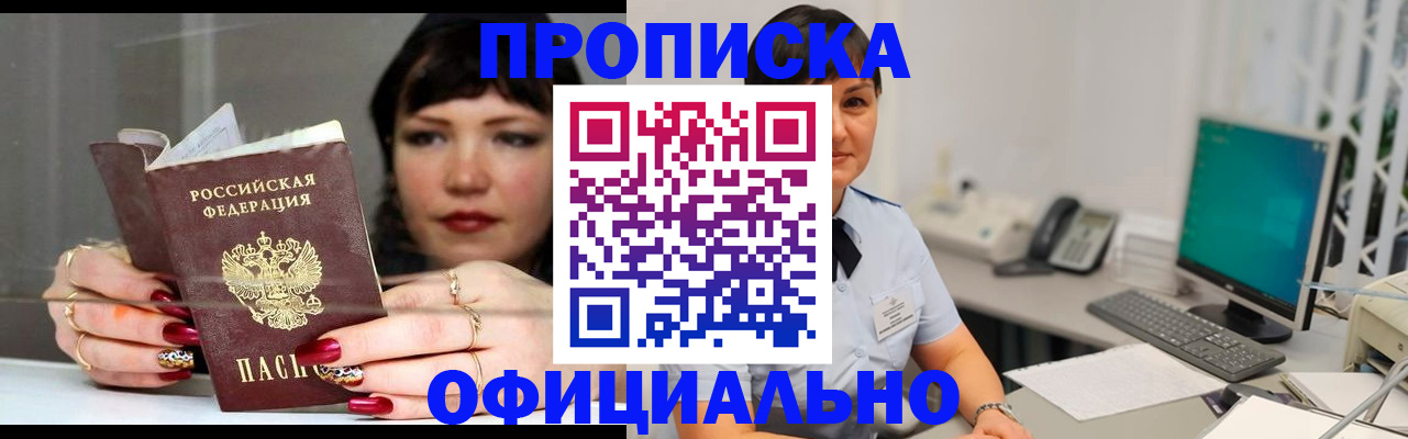 прописка для кредита в Баксане