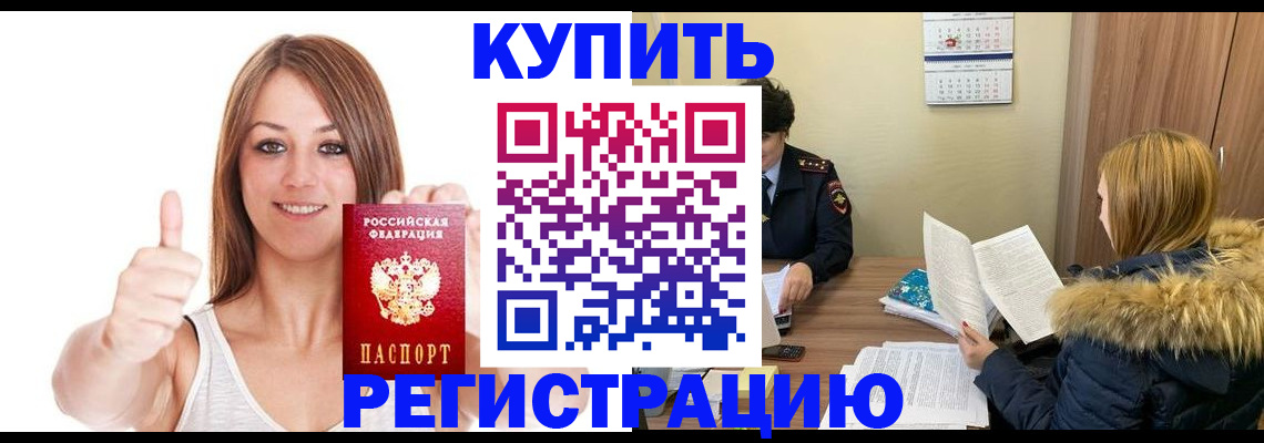 временная регистрация надежно в Баксане