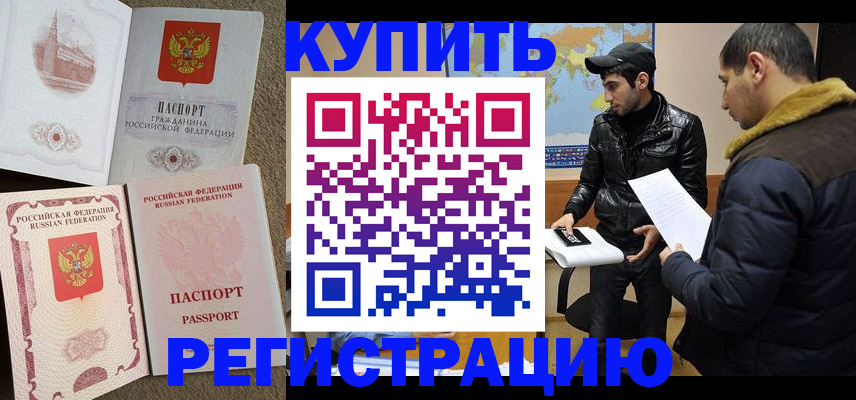 временная регистрация надежно в Баксане