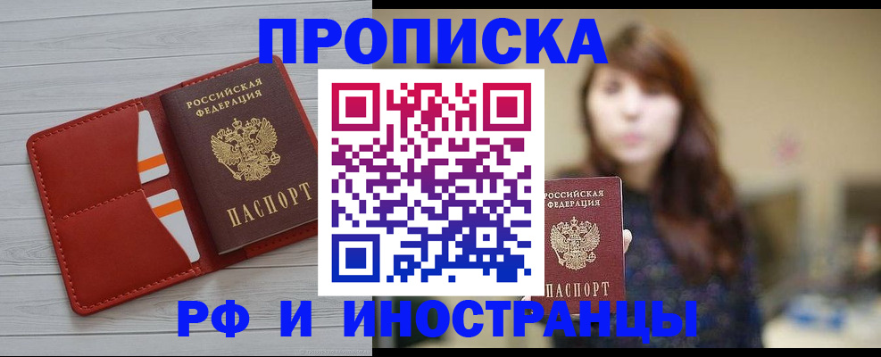временная регистрация поиск в Баксане