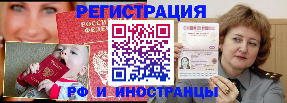 временная регистрация в Баксане